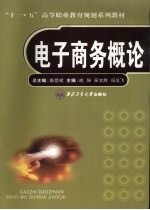 电子商务概论