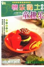 童趣乐