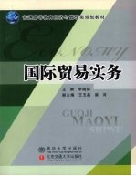 国际贸易实务