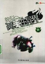 貌似高手在异界 4