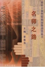 名师之路