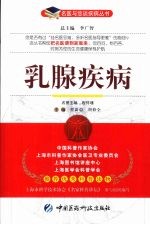乳腺疾病