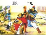 张飞