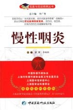 慢性咽炎