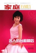名人的台前幕后 新版三言二拍·民间白话经典