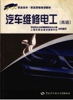 汽车维修电工 高级