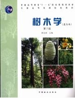 树木学 北方本