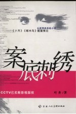 案底刺绣