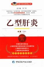乙型肝炎
