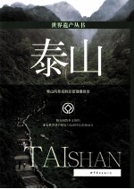 泰山
