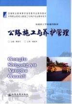 公路施工与养护管理
