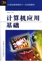 计算机应用基础
