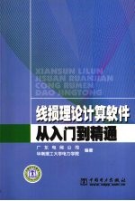线损理论计算软件从入门到精通