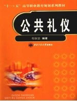 公共礼仪