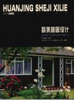 欧美庭园设计 4