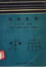 控制系统
