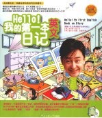 Hello!我的第一本英文日记