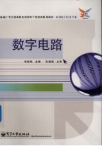 数字电路