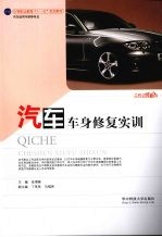 汽车车身修复实训