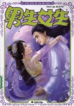 相见欢 男生女生