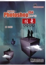 平面设计 Photoshop CS4商业广告情景案例教学