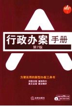 行政办案手册