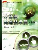 计算机网络技术员 中级 下