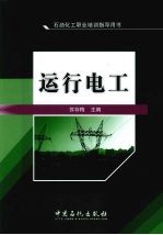 运行电工