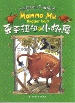 歪歪扭扭的小树屋
