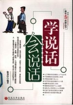 学说话,会说话