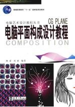 电脑平面构成设计教程