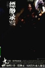 九州缥缈录 6 豹魂