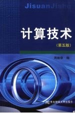 计算技术