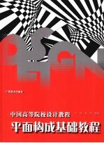 平面构成基础教程