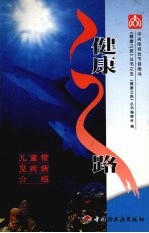 健康之路 5