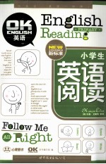 小学生新标准英语阅读
