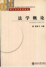 法学概论