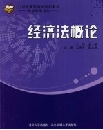 经济法概论