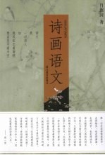 诗画语文