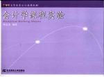 会计学课程实验