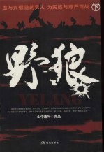 野狼 下
