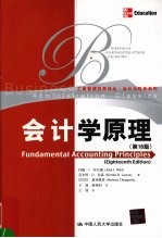 会计学原理