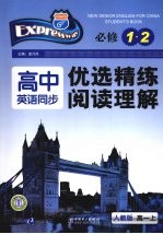 高中英语同步 优选精练阅读理解 高一 上 人教版