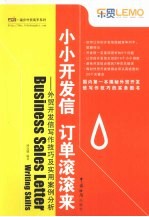 小小开发信 订单滚滚来-外贸开发信写作技巧及实用案例分析