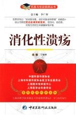 消化性溃疡