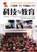 科技与教育