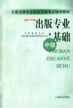 出版专业基础 中级 2007年版