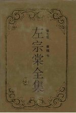 左宗棠全集 奏稿 7