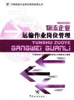物流企业运输作业岗位管理