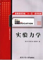 实验力学